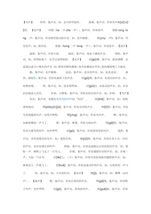 拟声词的定义