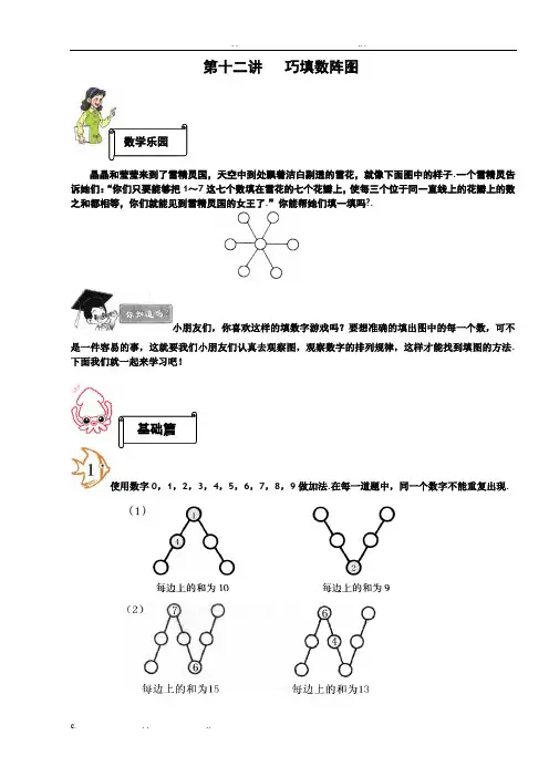 一年级奥数巧填数阵图