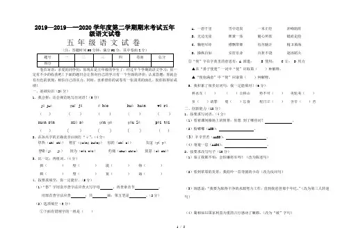 2019—--2020学年度第二学期期末考试五年级语文试卷