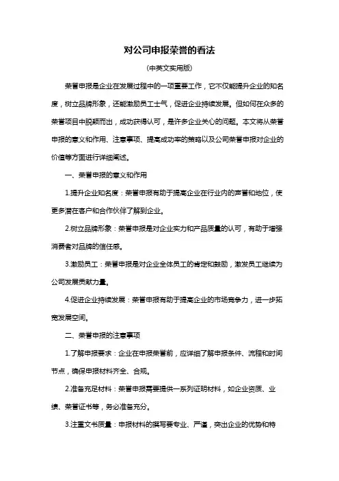 对公司申报荣誉的看法