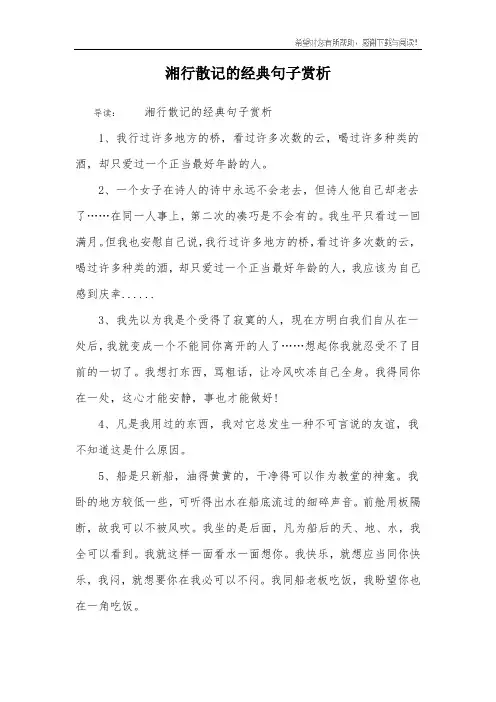 湘行散记的经典句子赏析