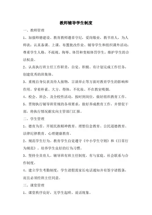 12 教师辅导学生制度