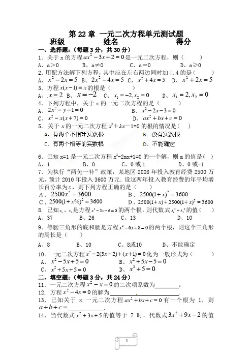 九年级数学上册《第22章_一元二次方程》单元综合测试题_新人教版[1]