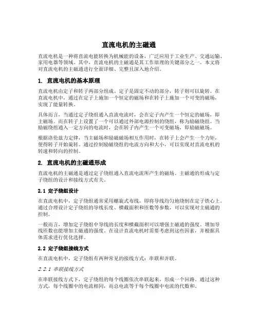 直流电机的主磁通