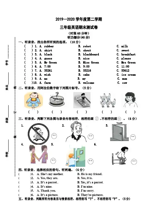 2020年牛津译林版英语三年级下册期末测试卷(含听力材料)