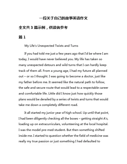 一段关于自己的故事英语作文