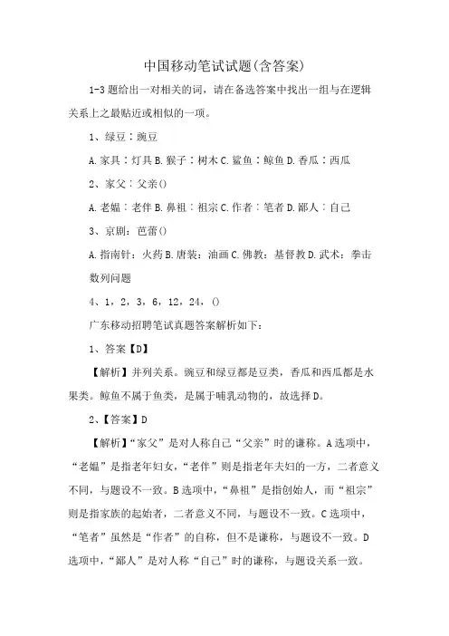 中国移动笔试试题(含答案)