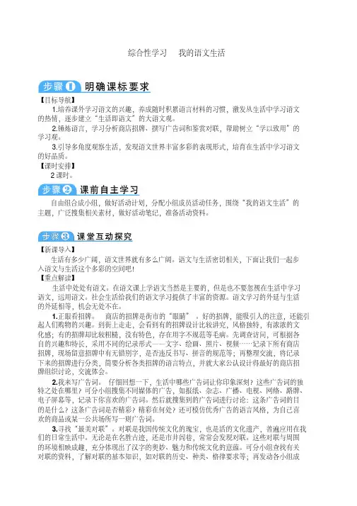 最新部编版七年级语文下册教案(精编)综合性学习我的语文生活.