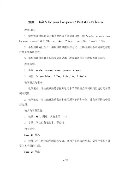 Unit 5 Do you like pears？Part A Let's learn(教案)202