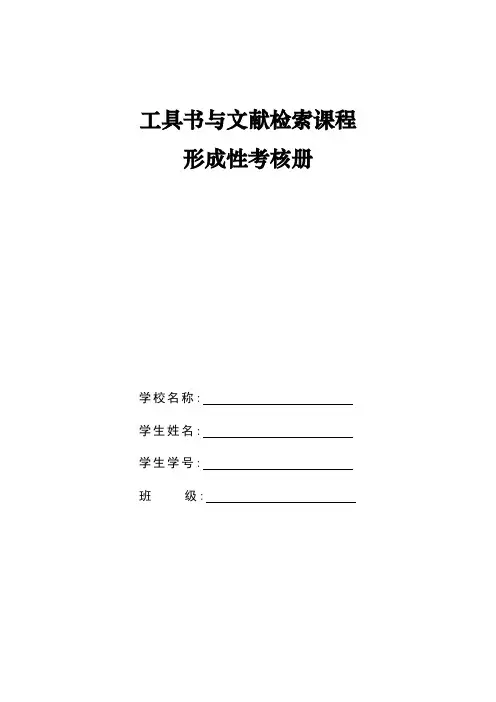 国家开放大学工具书与文献检索期末试题及参考答案