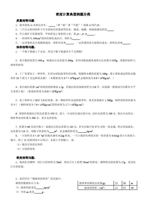 (完整版)密度计算典型例题分类