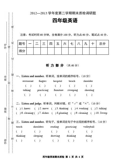 2012-2013第二学期四年级质检试题