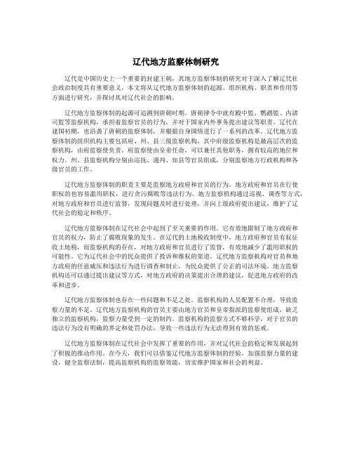 辽代地方监察体制研究
