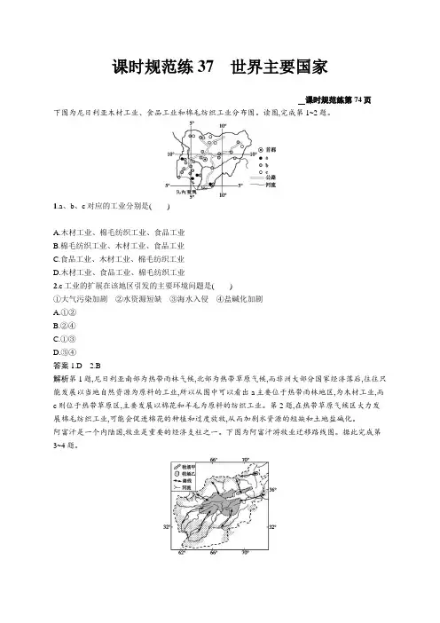 2020版高考地理(鲁教版)大一轮课时规范练37世界主要国家Word版含解析