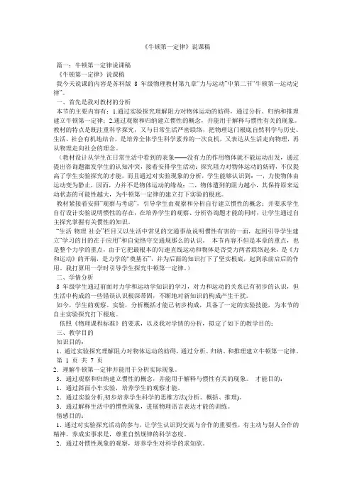 顿第一定律说课稿