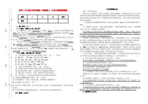 八年级语文下册 第1、5单元测试卷(副卷)人教新课标版