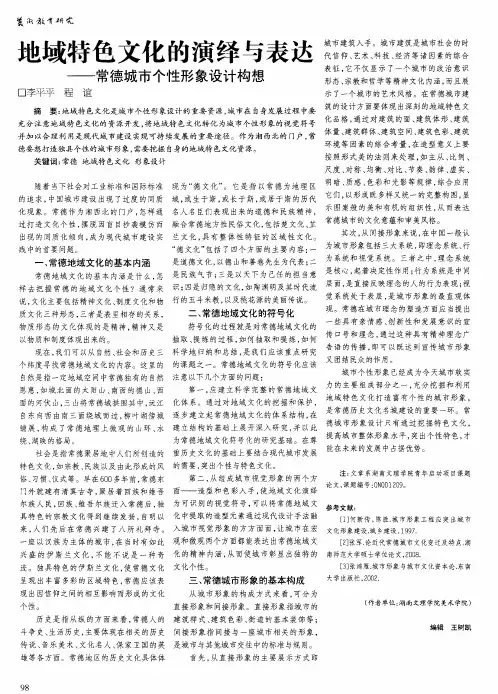 地域特色文化的演绎与表达——常德城市个性形象设计构想