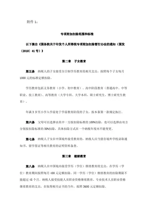 新税法里的专项附加扣除范围和标准