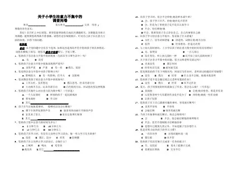 关于小学生注意力不集中的调查问卷