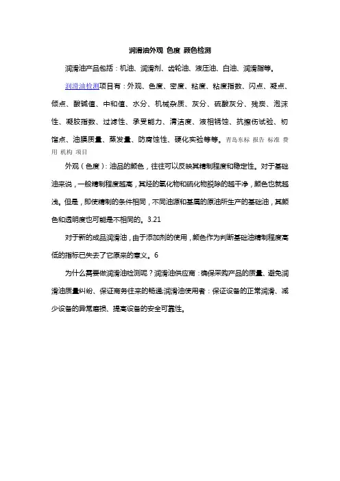 润滑油外观 色度 颜色检测