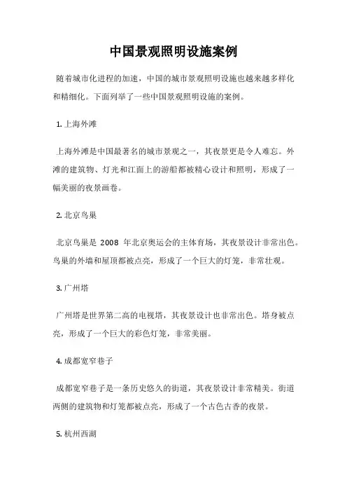 中国景观照明设施案例