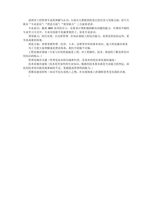 说到对工程管理专业的理解与认识