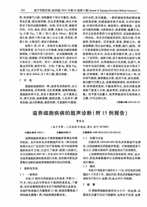 滋养细胞疾病的超声诊断(附15例报告)