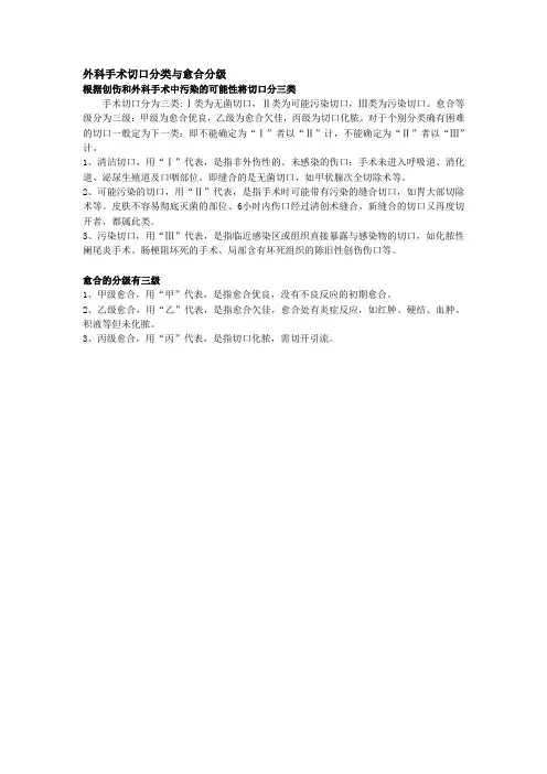 外科手术切口分类与愈合分级