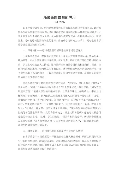 浅谈适时追问的应用