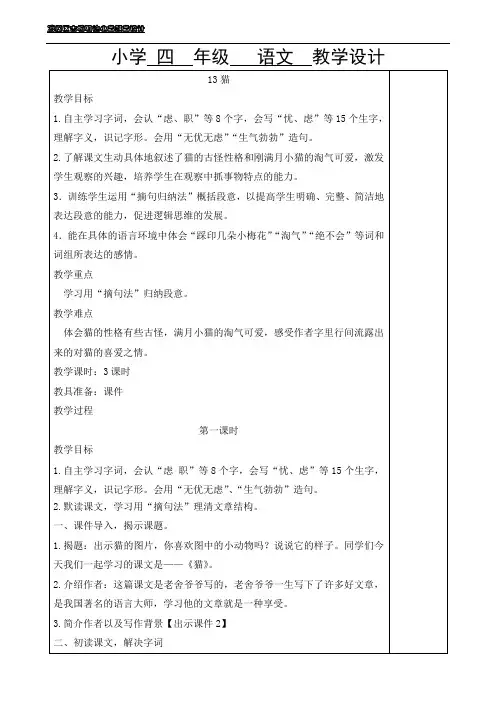 最新部编版四年级下册第四单元教案