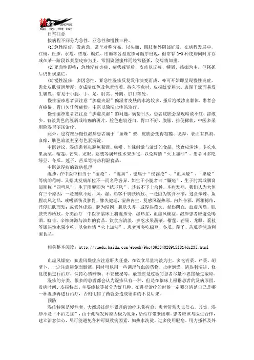 【脸部疾病常识】 脸部病毒性疱疹,脸部湿疹6