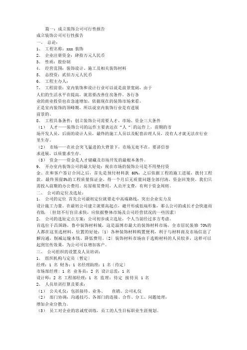 装修行业可行性报告