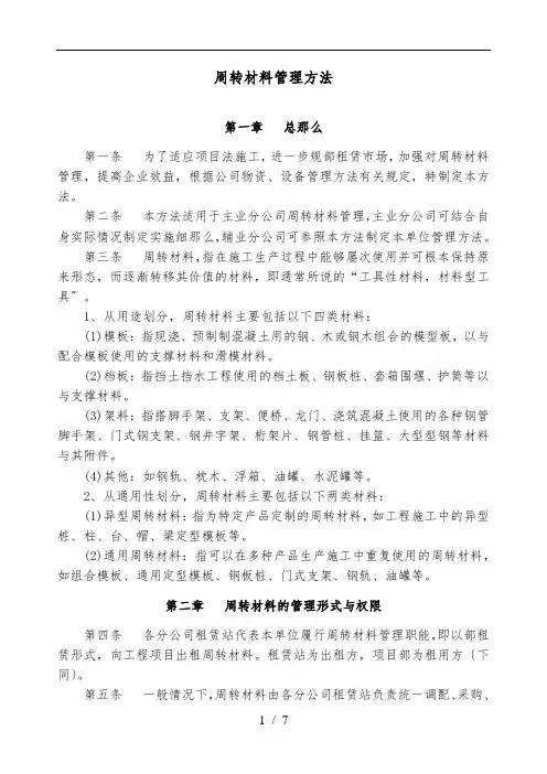 周转材料管理办法