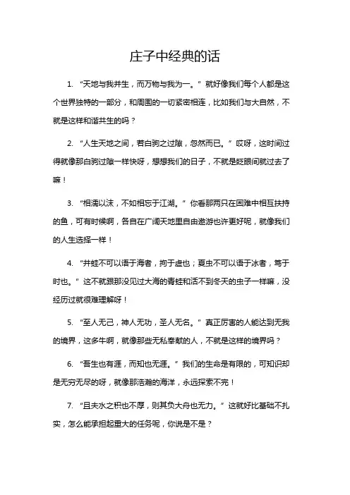 庄子中经典的话