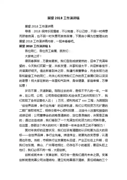 展望2018工作演讲稿