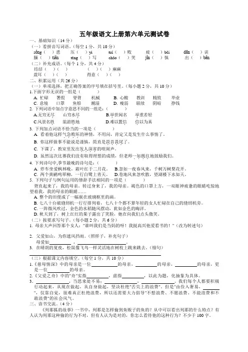 第六单元(单元测试)2024-2025学年语文五年级上册统编版