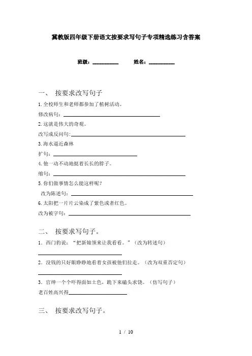 冀教版四年级下册语文按要求写句子专项精选练习含答案