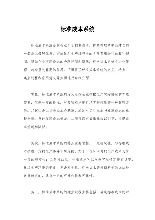 标准成本系统