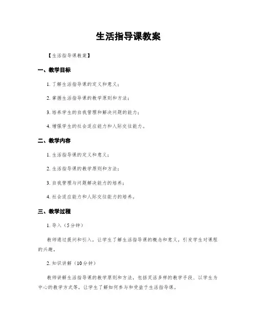 生活指导课教案