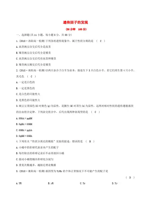 2018_2019学年高中生物第一章遗传因子的发现单元评估检测含解析新人教版必修2含答案