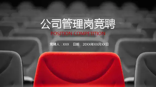 会计副主管竞聘演讲PPT