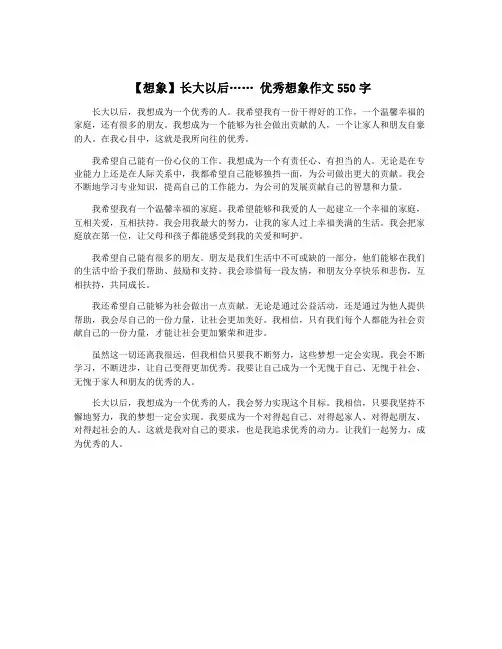 【想象】长大以后…… 优秀想象作文550字