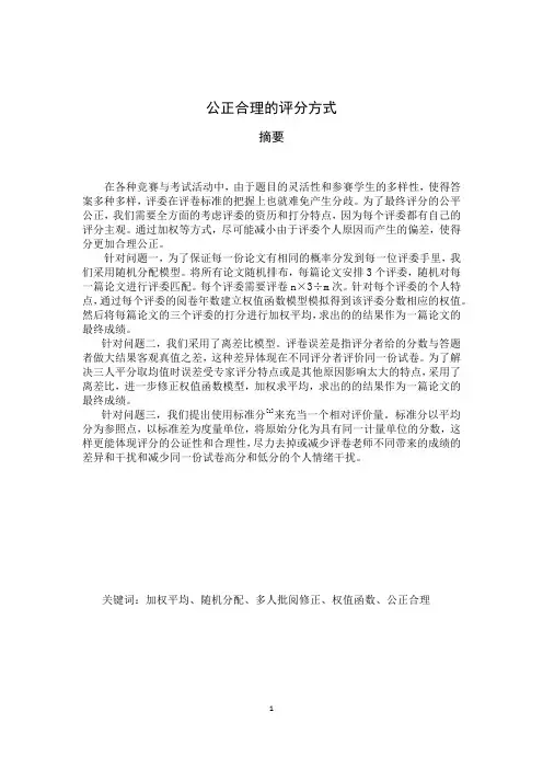 公正合理评分方式