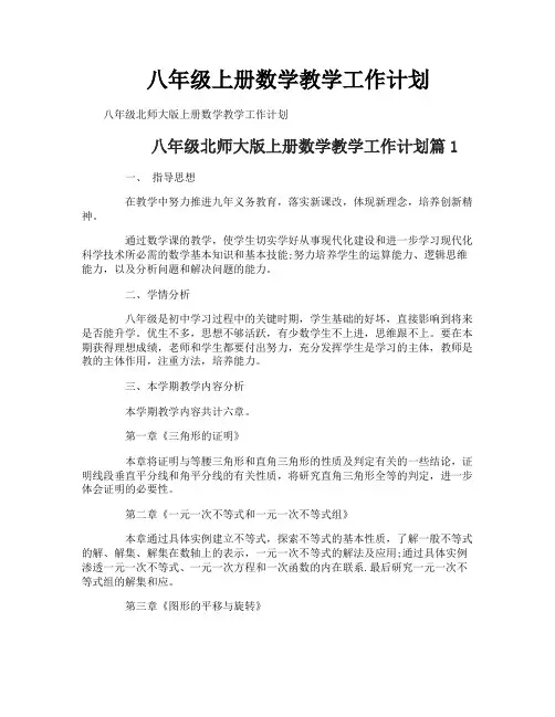 八年级上册数学教学工作计划