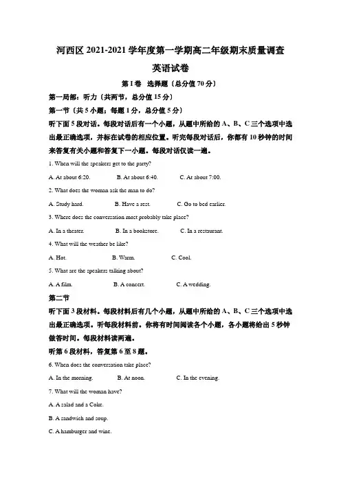 天津市河西区2020-2021学年高二上学期期末考试英语试卷Word版含解析