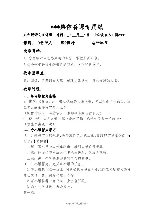 教育部审定统编版六年级上册语文教案-9、竹节人  第2课时(部编版)