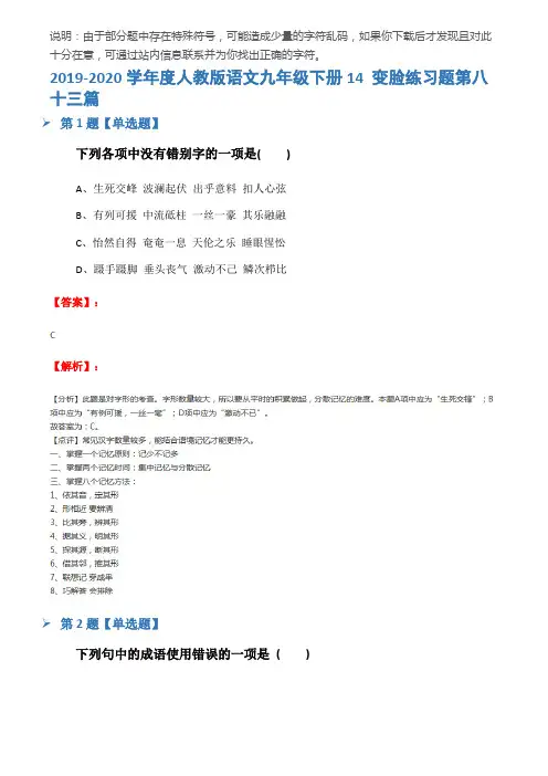2019-2020学年度人教版语文九年级下册14 变脸练习题第八十三篇