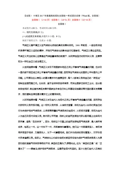 【全国Ⅰ-Ⅲ卷】2017年普通高校招生全国统一考试语文试卷(Word版,含答案解析)