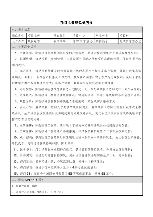 项目主管职位说明书
