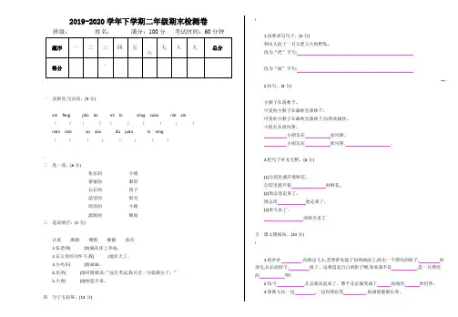 部编版小学二年级语文下册期末考试卷及答案【2020】